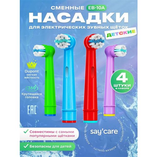 Насадки для электрической зубной щетки детские, совместимые с Oral-B и Oral-B Kids