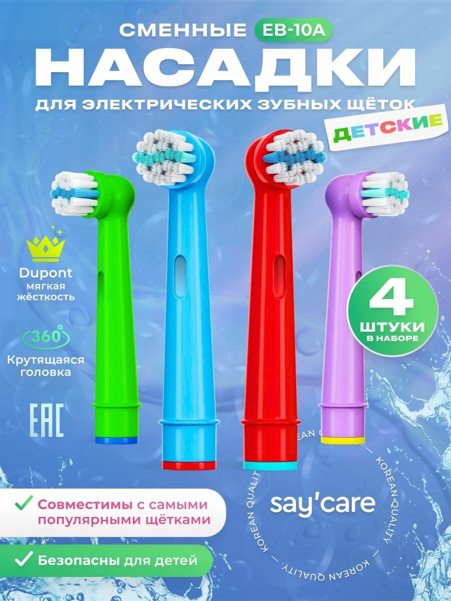 Насадки для электрической зубной щетки совместимые с Oral-B 4 шт