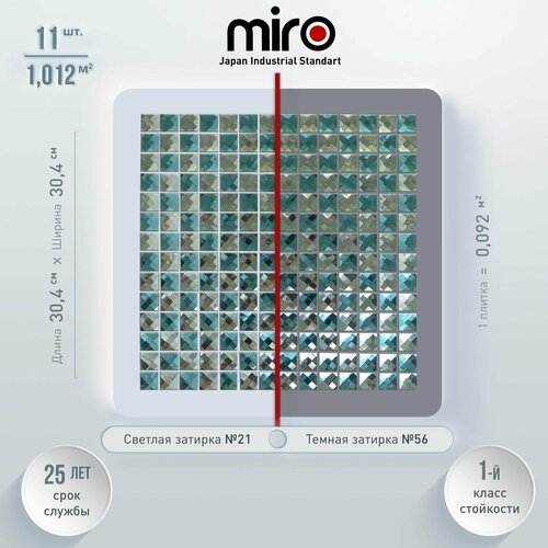 Плитка мозаика MIRO (серия Beryllium №9), стеклянная плитка мозаика для ванной комнаты, для душевой, для фартука на кухне, 11 шт.