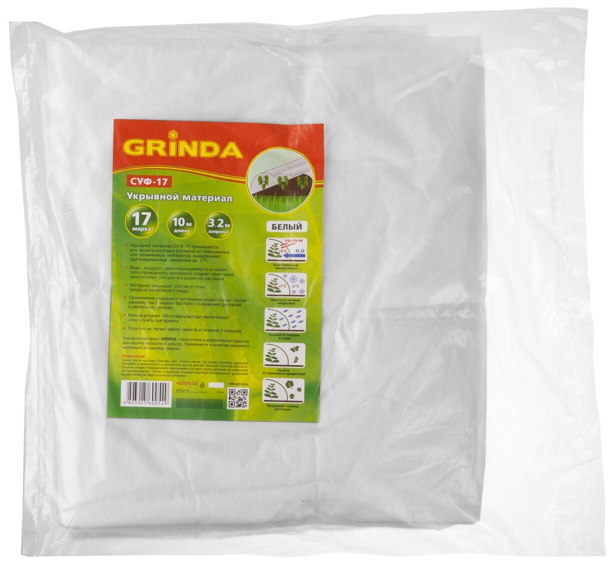 Укрывной материал GRINDA 422370-32, 10 м х 3.2 м, 17  г/м2, белый