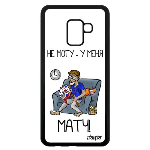 фото Чехол на телефон samsung galaxy a8 2018, "не могу - у меня матч!" юмор трансляция utaupia