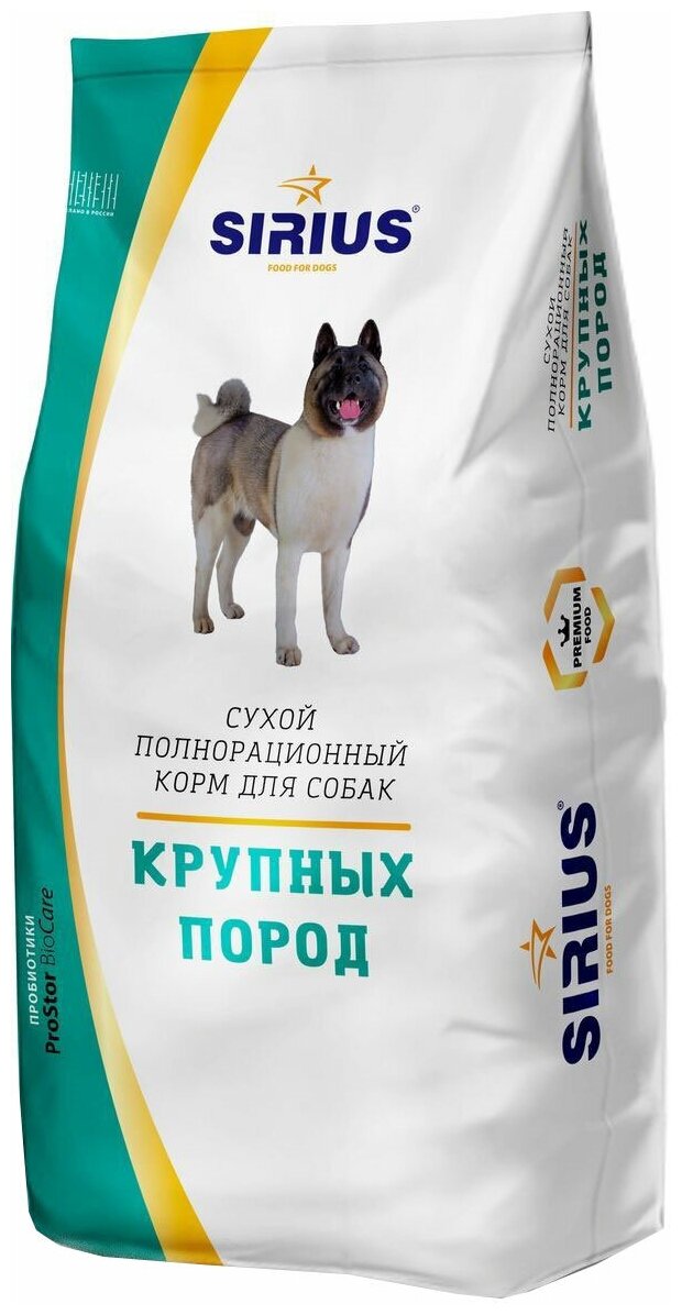 Сухой корм для собак крупных пород Sirius Adult с индейкой и овощами 20 кг.