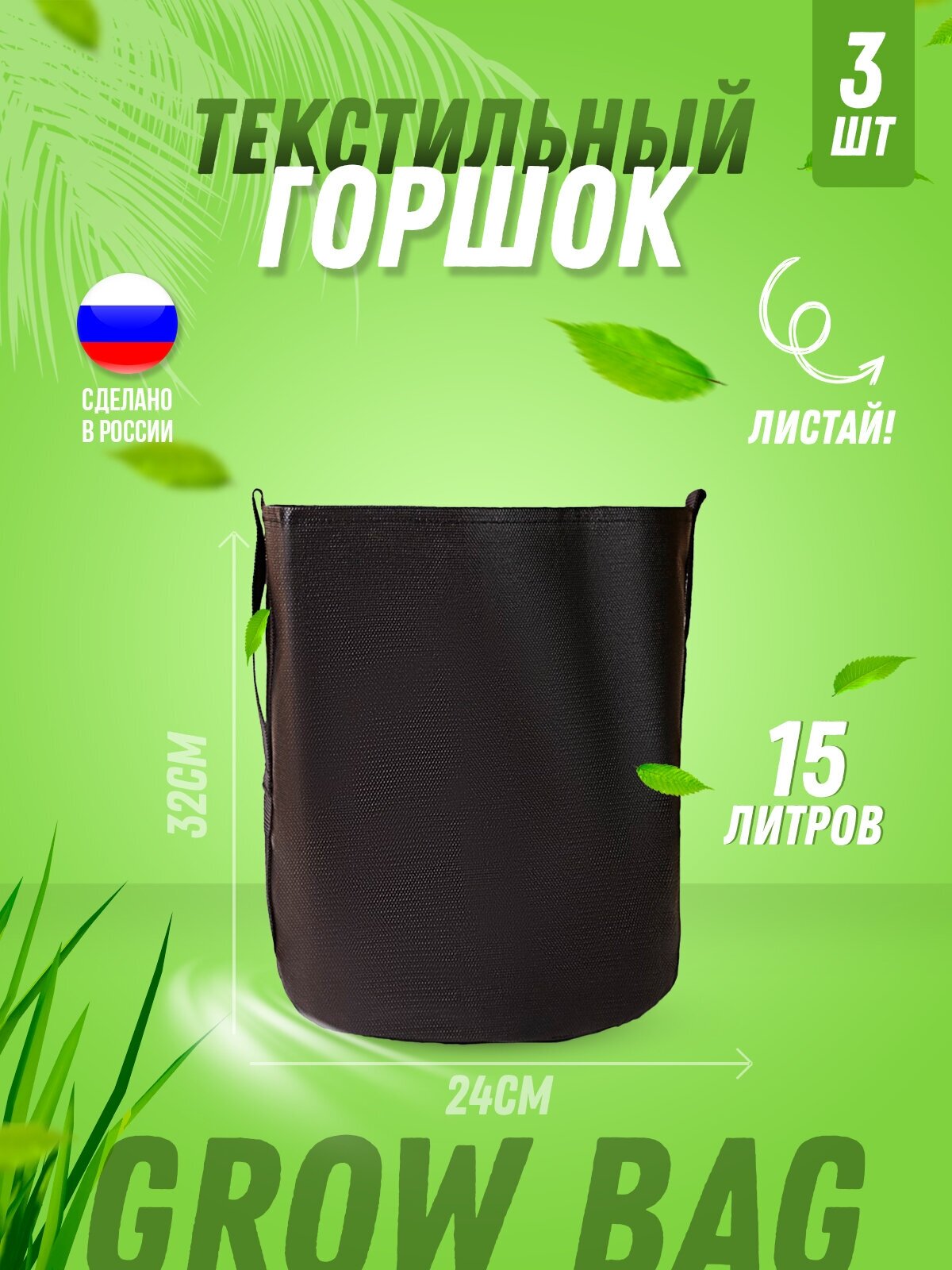 Текстильный горшок для цветов для рассады для растений Гроубэг (Grow Bag) 15л с боковыми ручками