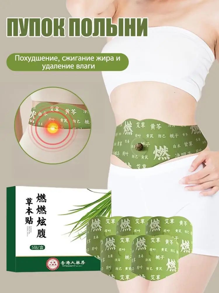 Пластырь для похудения
