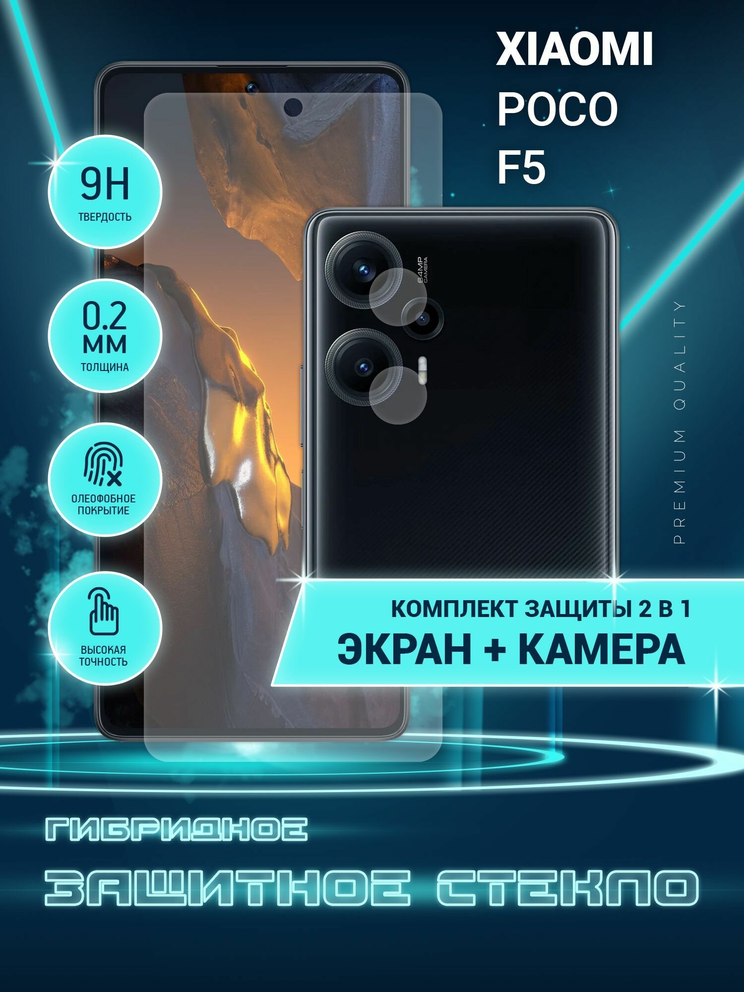 Защитное стекло для Poco F5 на экран и камеру, гибридное (пленка + стекловолокно), Crystal boost
