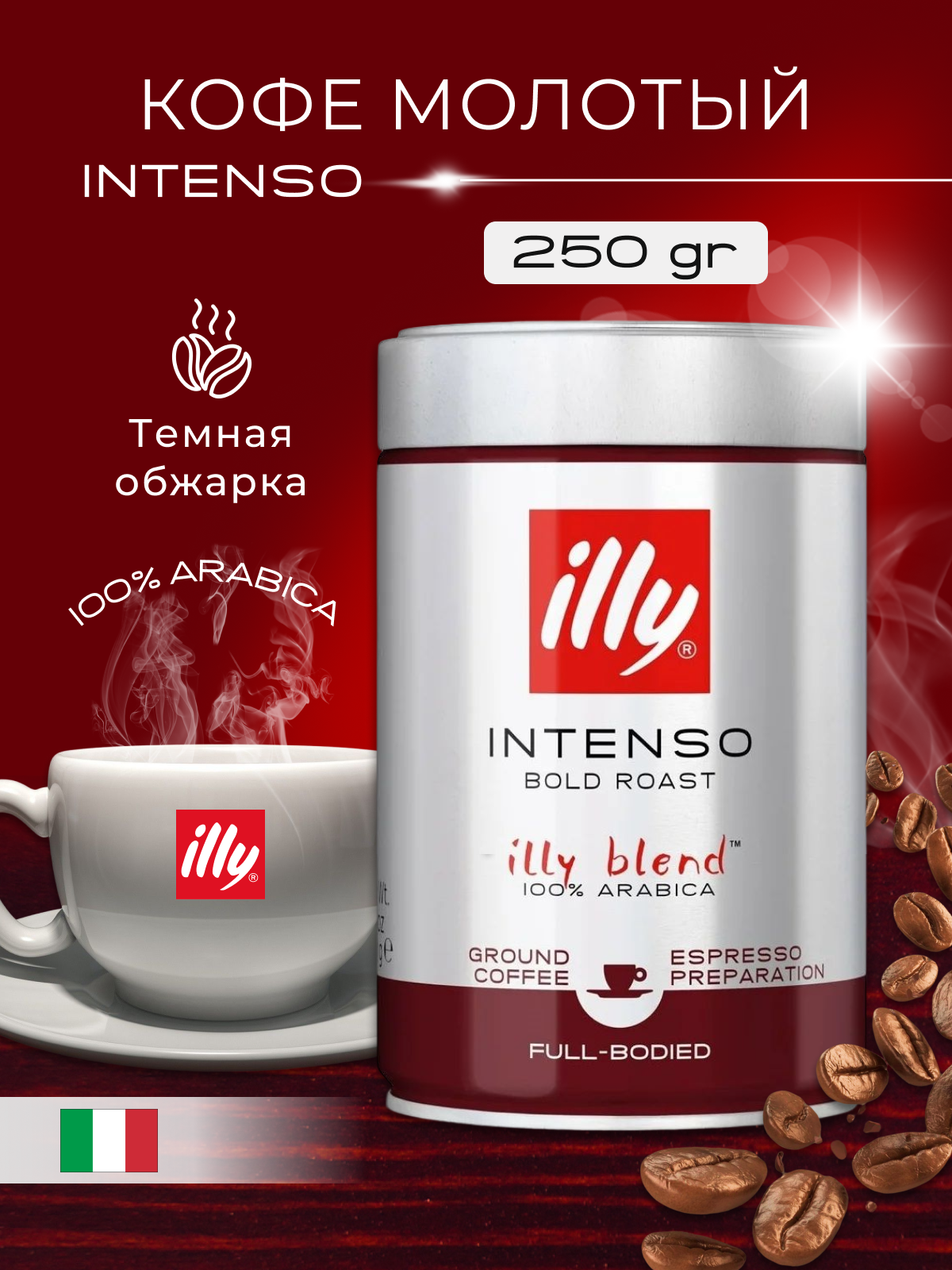 Кофе молотый Illy Эспрессо темная обжарка 250г Illycafe - фото №16