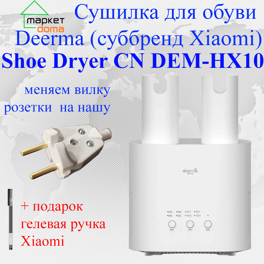 Deerma Сушилка для обуви Xiaomi Deerma Shoe Dryer - фотография № 4