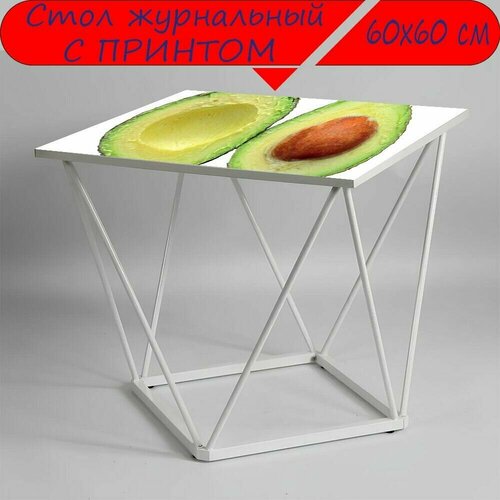 Журнальный стол 