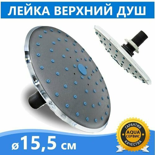 Верхний душ лейка Тропический душ для душевой кабины диаметр 155 см съёмный штуцер в комплекте 599₽