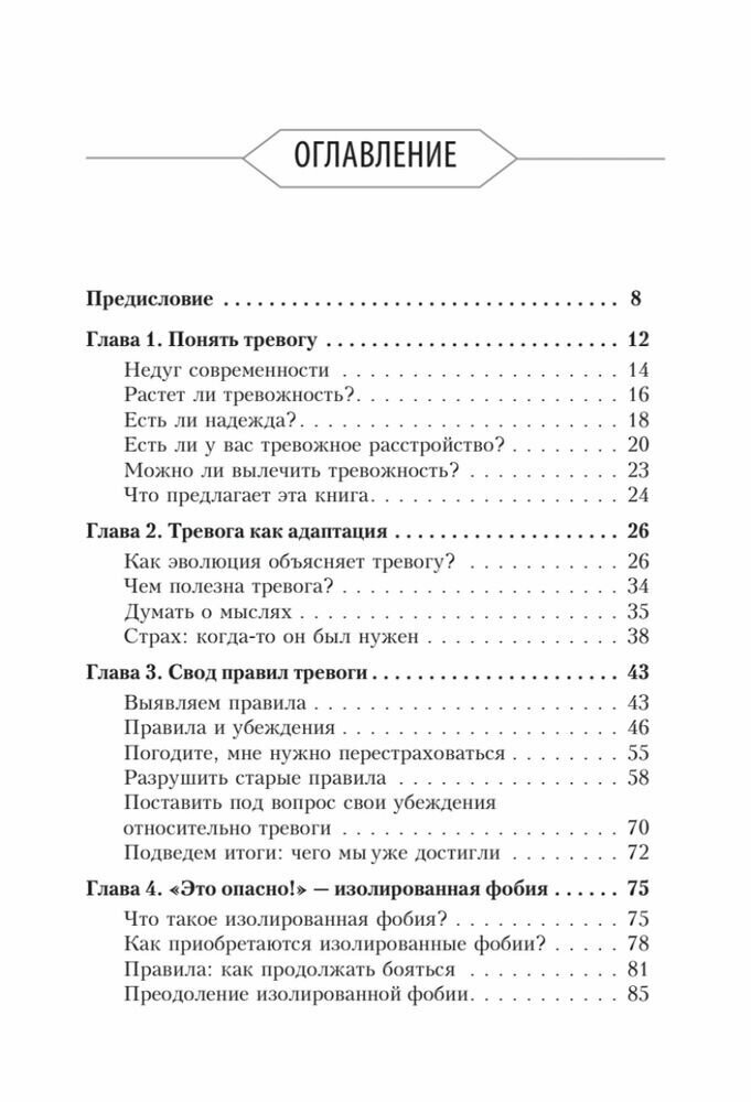 Свобода от тревоги. Справься с тревогой, пока она не расправилась с тобой - фото №14