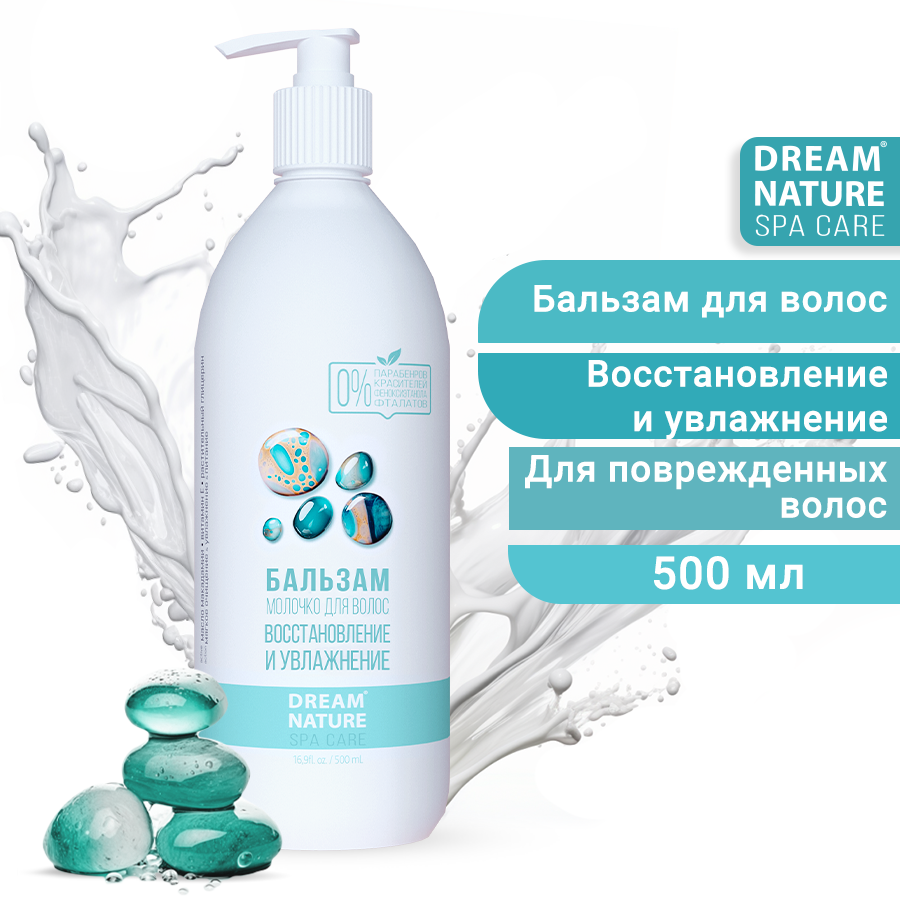 Бальзам для волос DREAM NATURE SPA&Care восстановление и увлажнение, 500 мл