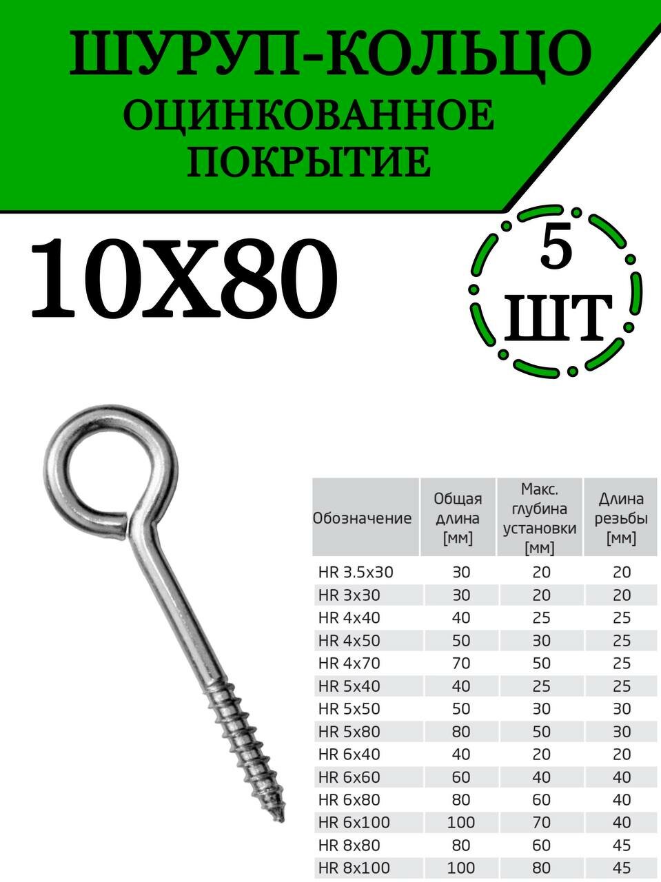 Саморез, шуруп кольцо оцинкованный, 10х80 мм, 5 шт.