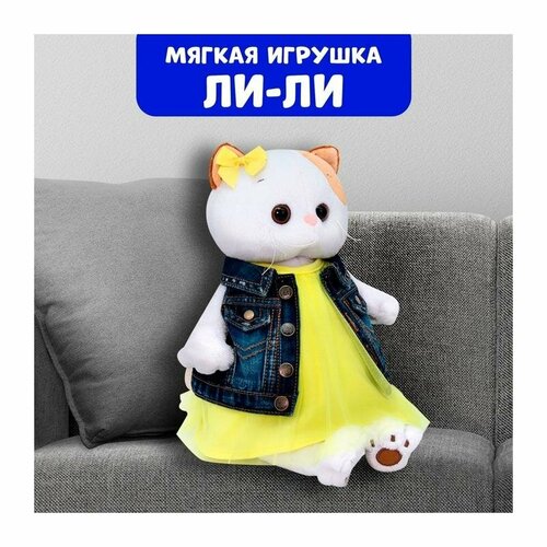 Мягкая игрушка «Ли-Ли в джинсовом жилете и желтом платье», 27 см басик и ко мягкая игрушка ли ли в джинсовом жилете и желтом платье 24 см