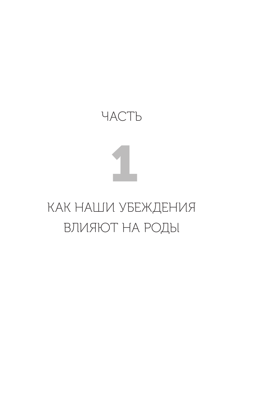 Гипнороды. Книга-практикум по техникам глубокого расслабления в родах - фото №12