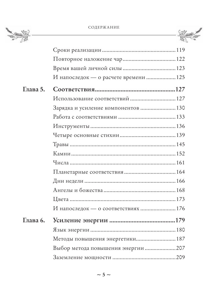 Spellcrafting. Как создавать и творить свои собственные чары и увеличить силу своей магии - фото №8