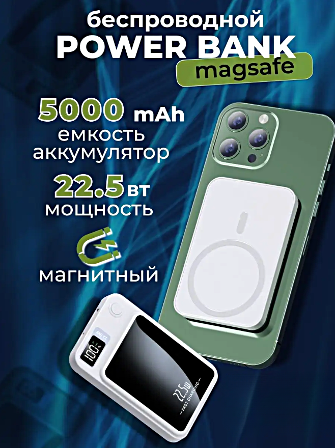 Портативный внешний магнитный аккумулятор POWER BANK X-105 MagSafe 5000 mAh, Зарядка для телефона, Белый