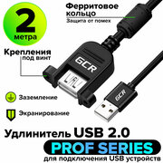 GCR Удлинитель 2.0m USB AM/AF крепление под винт, черный