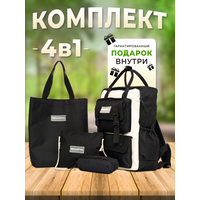 Рюкзак для подростков "Школьный комплект 4в1"