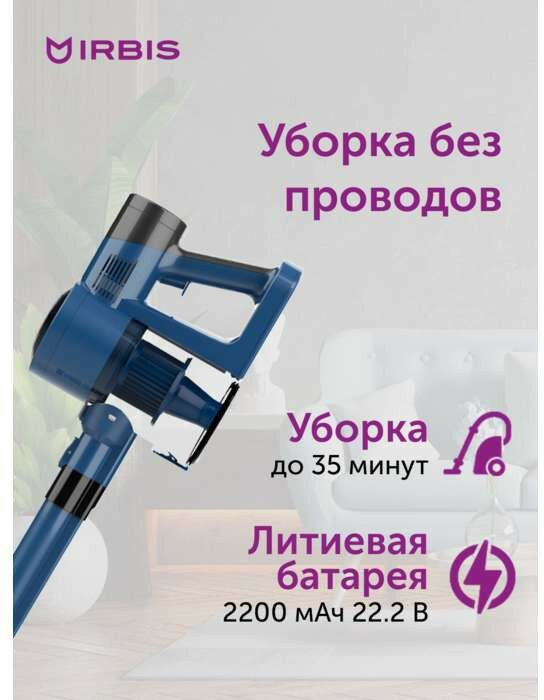 Вертикальный пылесос irbis hurricane ivh0222, 22.2 v, 2200 mah, 120w Vacuum cleaner IRBIS Hurricane IVH0222, 22.2V, 2200 mAh, 120W (IVH0222) - фото №8