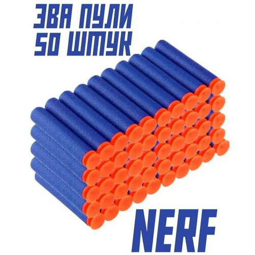 Пули NERF 50 штук пули мягкие для бластера подходит для нерф комплект 40 шт пули для нерф nerf zecong toys