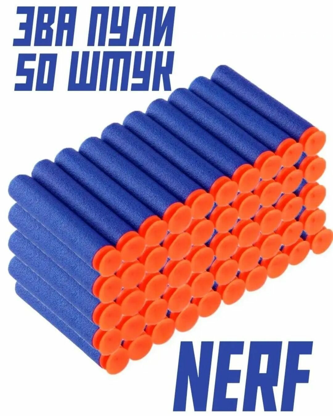 Пули NERF 50 штук