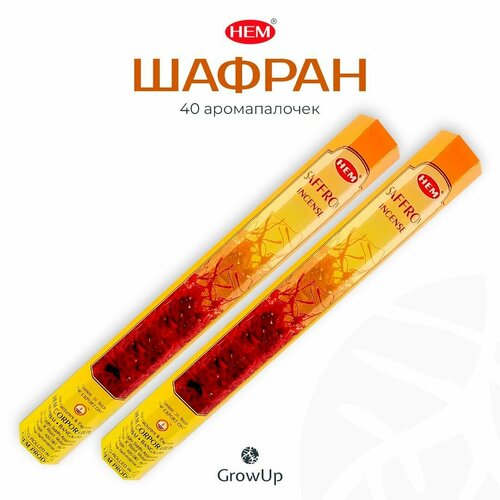 Палочки ароматические благовония HEM ХЕМ Шафран Saffron, 2 упаковки, 40 шт