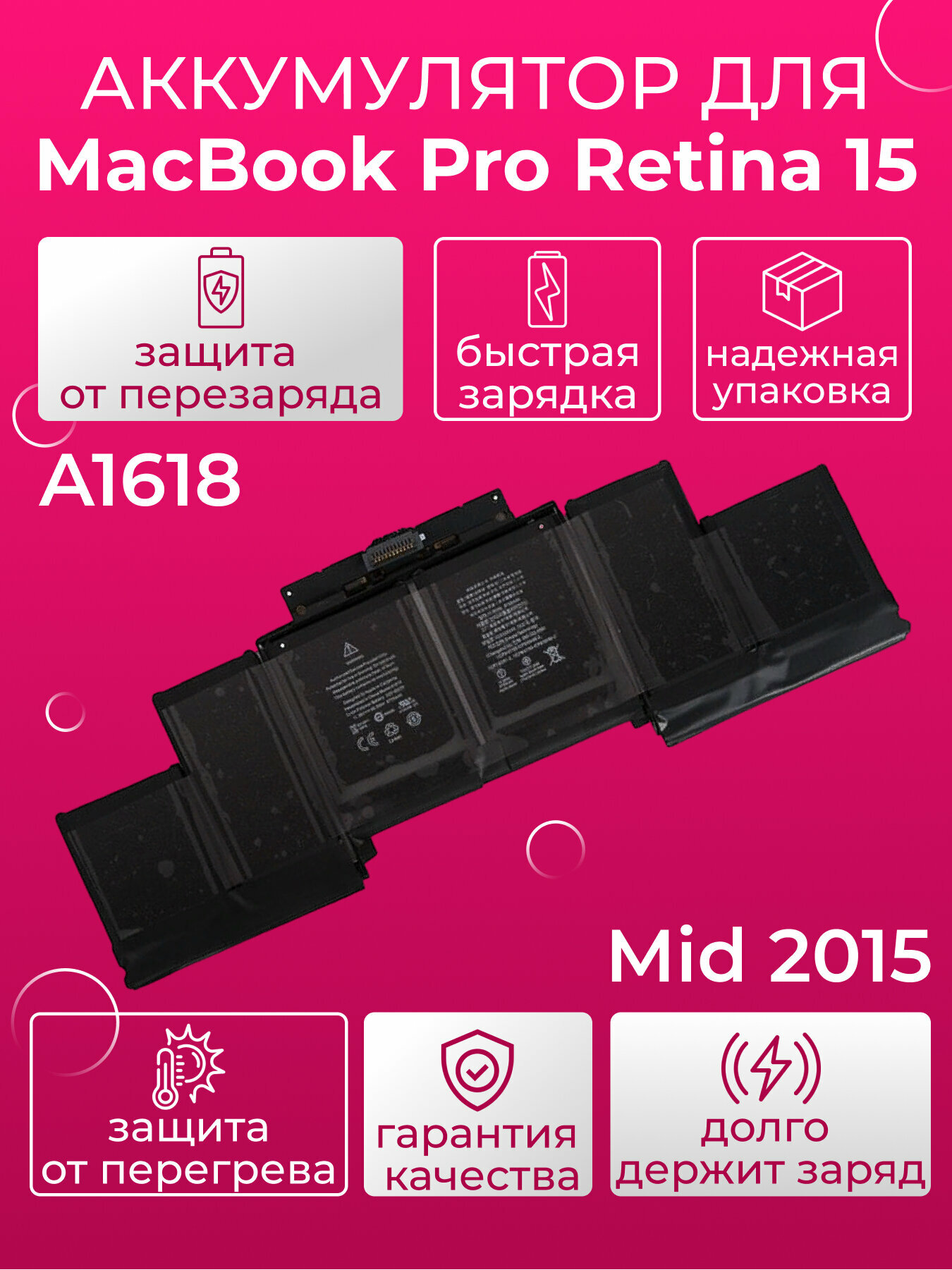 Аккумулятор для Apple MacBook Pro 15 Retina A1398 A1618 Mid 2015