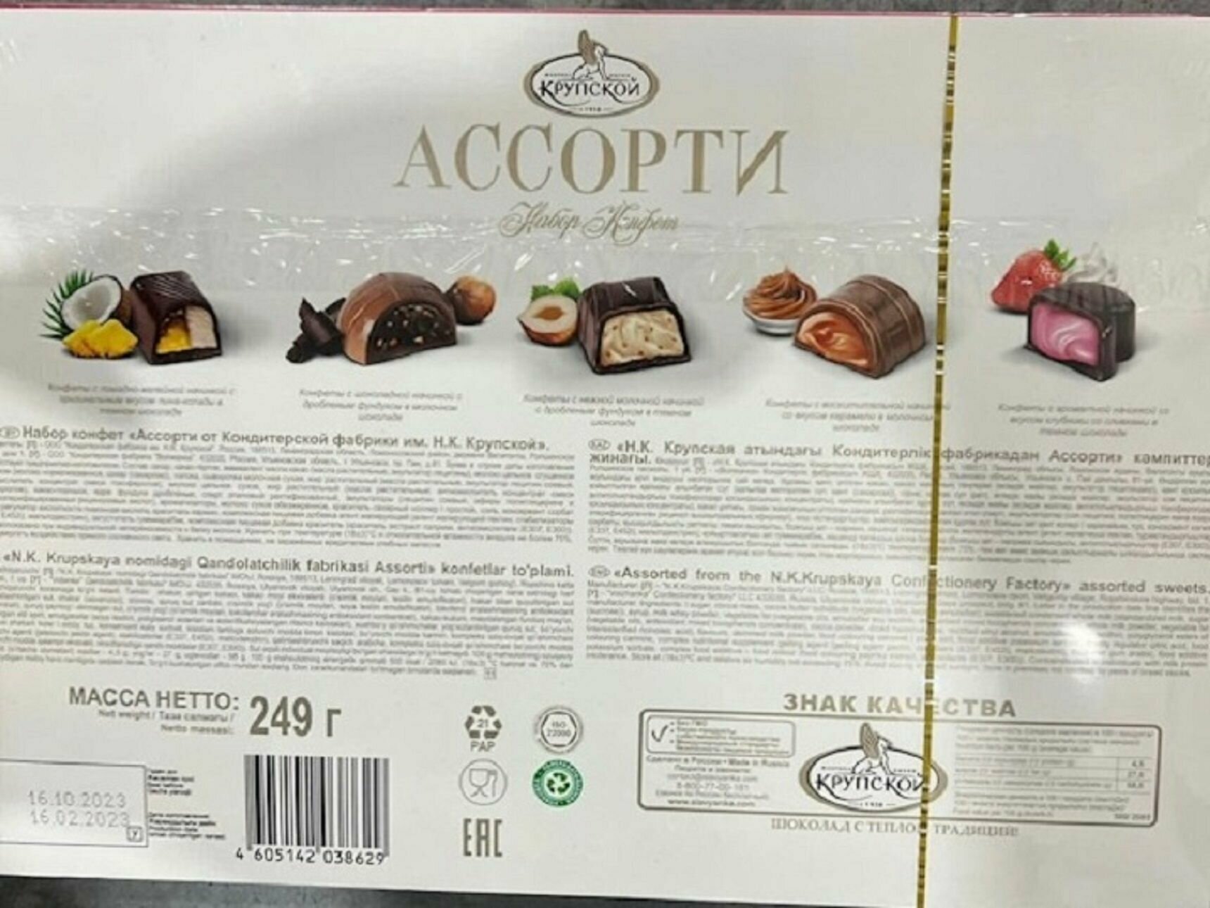 Конфеты ФРУТОРГ ассорти