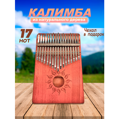 Калимба 17 нот Kalimba Народный ударный инструмент из дерева