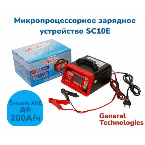 Зарядное устройство для АКБ General Technologies GT-SC10E 439900₽