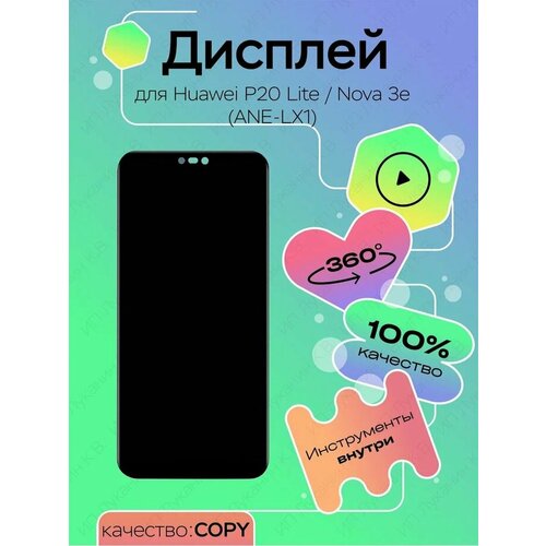 Дисплей для Huawei P20 Lite, дисплейный модуль