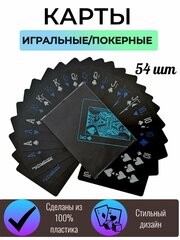 Игральные карты черные пластиковые с неоновыми символами, карты покерные, 54 шт, цвет синий