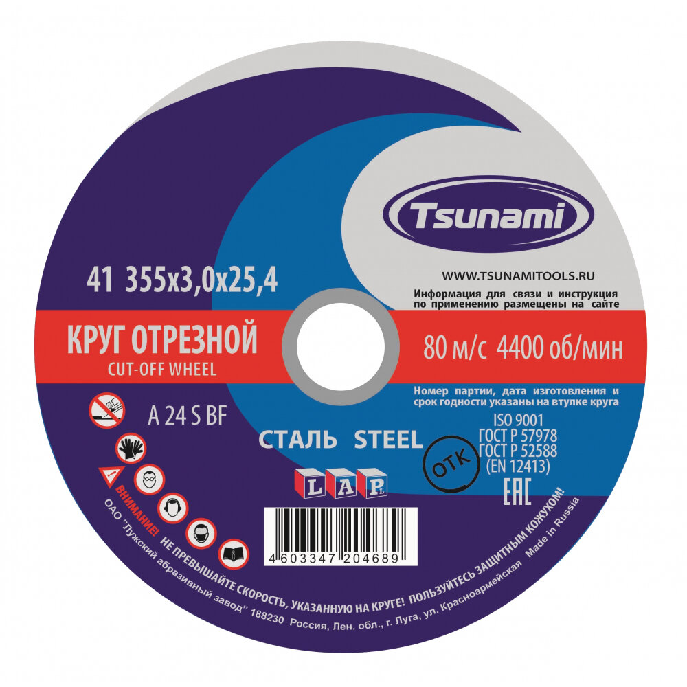 Tsunami 355х3х25,4 A 24 S BF 80 ручн. Lкруг отрезной по металлу D16103553125400