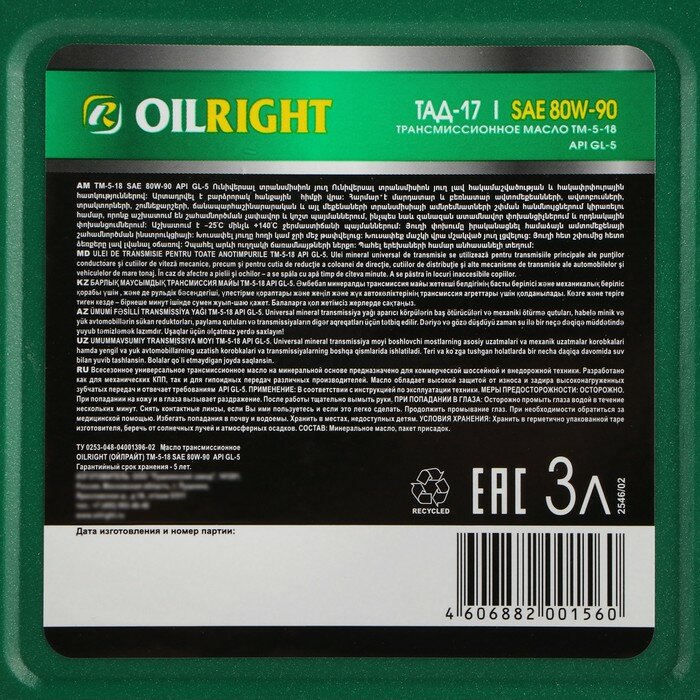 Масло Трансмиссионное Тм5-18 (Тад-17) Gl-5 80W90 3Л Oil Right OILRIGHT арт. 2546