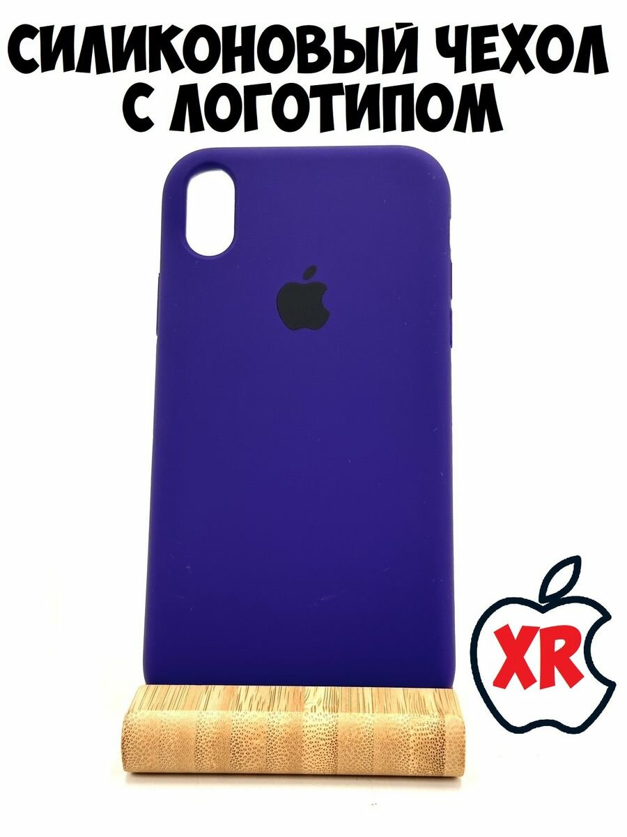 Силиконовый чехол для iPhone XR фиолетовый