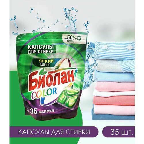 Капсулы для стирки Биолан COLOR Яркий цвет, 35 шт.