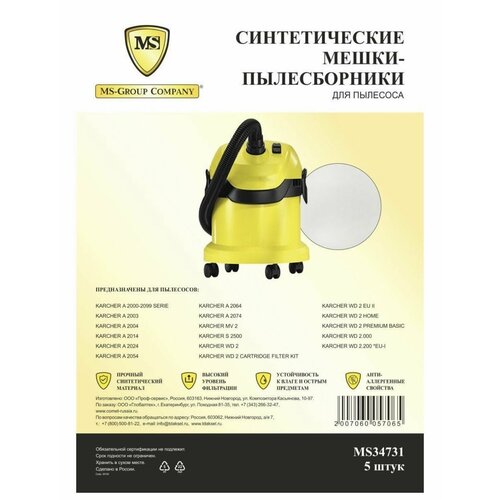 Фильтр-мешки (А 2054/WD 2 200) пылесоса Karcher