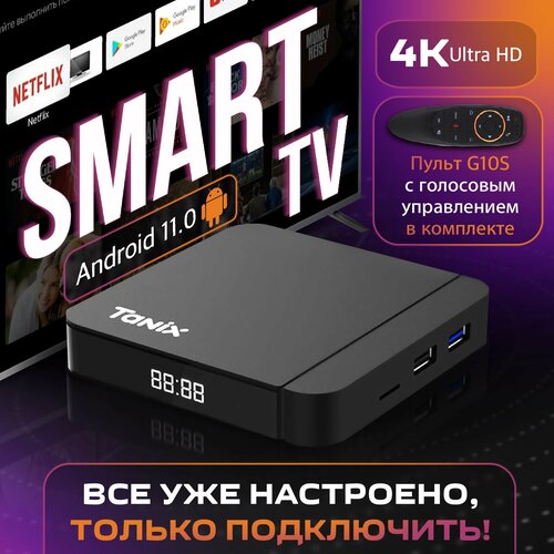 Комплект Tanix Smart TV Box 4K с Android 11 и Wi-Fi + Пульт-аэромышь G10S tanix w2 smart tv box s905w2 android 11 wifi tv box