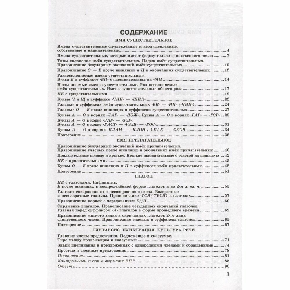 Тесты по русскому языку. 5 класс. В 2 частях. Часть 2. К учебнику Ладыженской Т.А., М.Т. Баранова, Л.А Тростенцовой и др. - фото №7