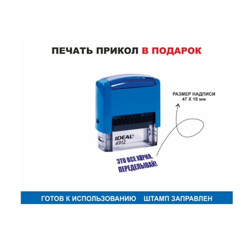 Штамп Это все хея Переделывай 780₽