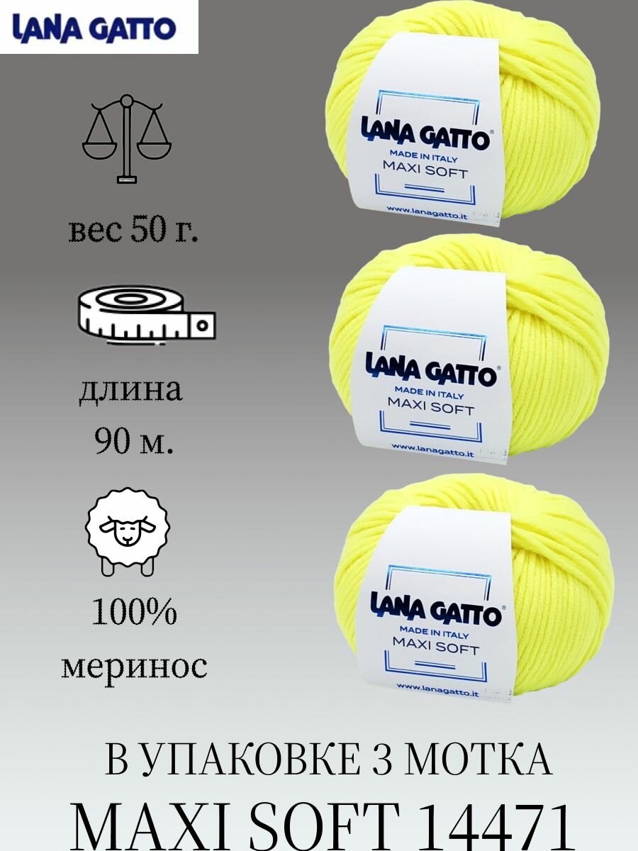 Пряжа Lana gatto MAXI SOFT 3 шт. по 50г / меринос / цвет 14471 / неоновый желтый