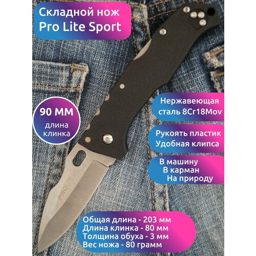 фото Нож складной mirco pro lite sport черный, длина клинка 8 см
