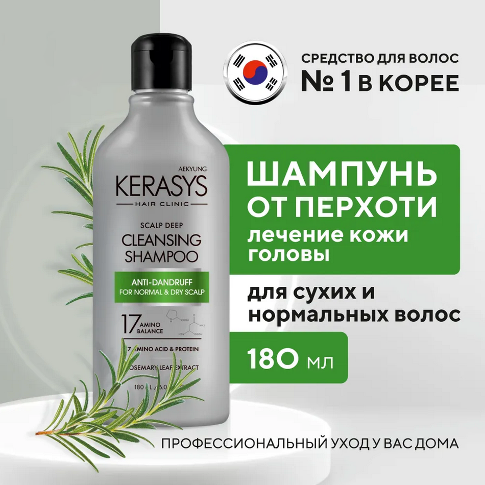 Шампунь KeraSys Scalp Deep Cleancing Shampoo Освежающий для сухой кожи головы 180мл