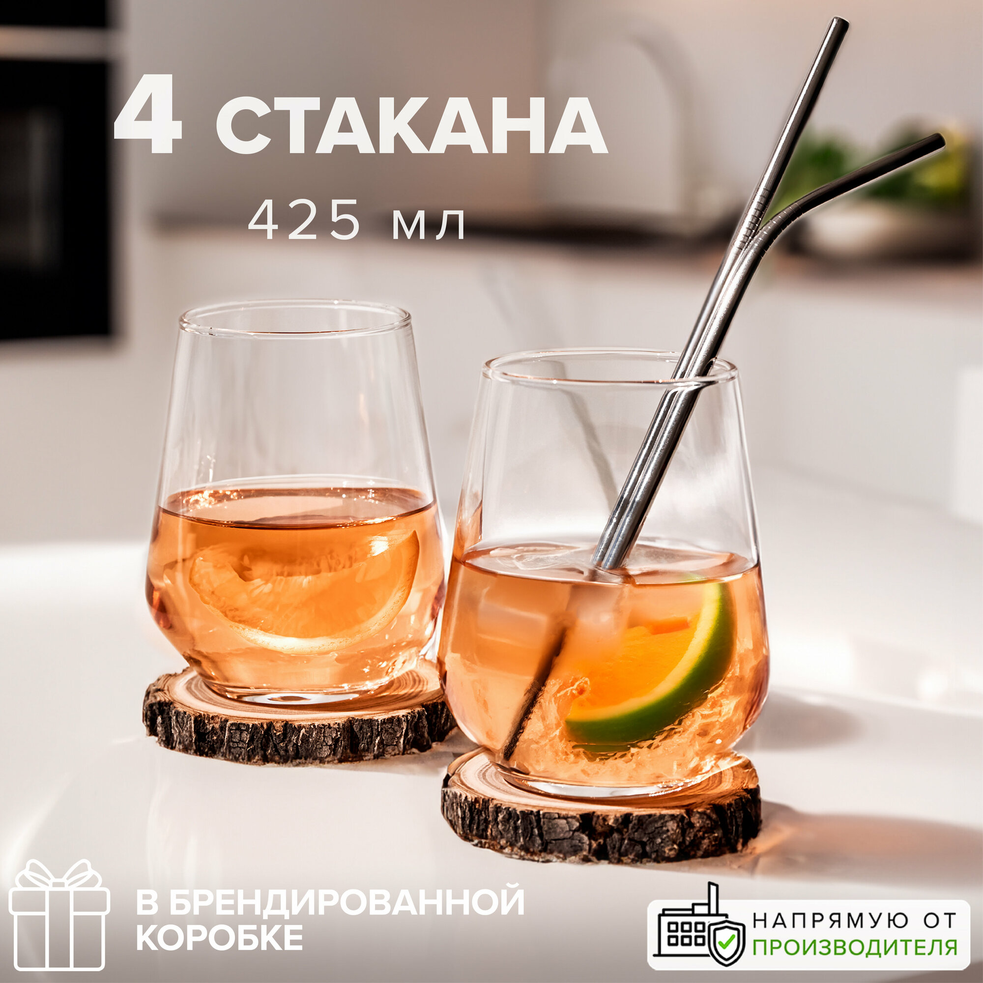 Низкие стаканы 425 мл, набор 4 шт, Pasabahce,