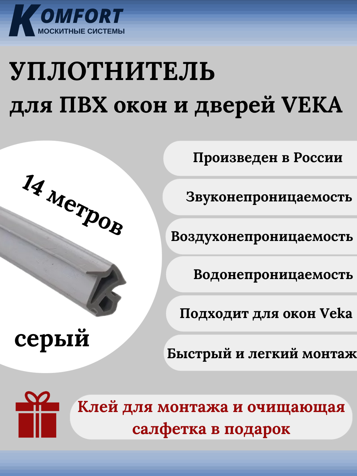 Уплотнитель усиленный для ПВХ окон и дверей VEKA 254 серый ТЭП 14 м - фотография № 1