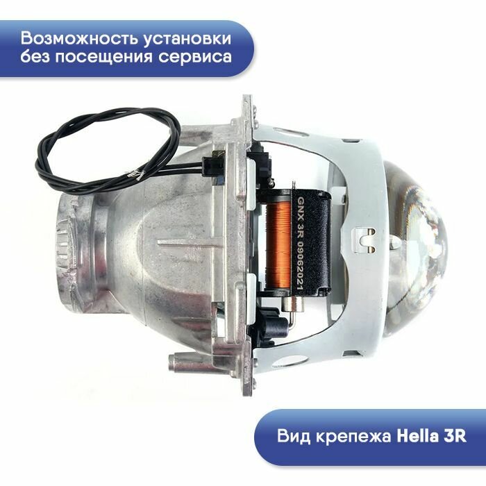 Биксеноновая линза GNX Hella 3R Crystal Vision, газоразрядная, ксенон (HID), D1S, D2S, D3S, D4S би-линзы