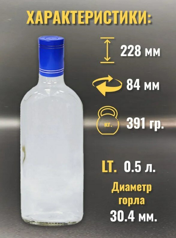 Бутылки «Аляска» 0,5 л (24шт.) с колпачком гуала