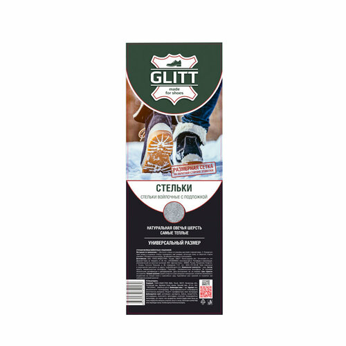 Стельки Glitt Из Войлока с Подложкой 1 пара