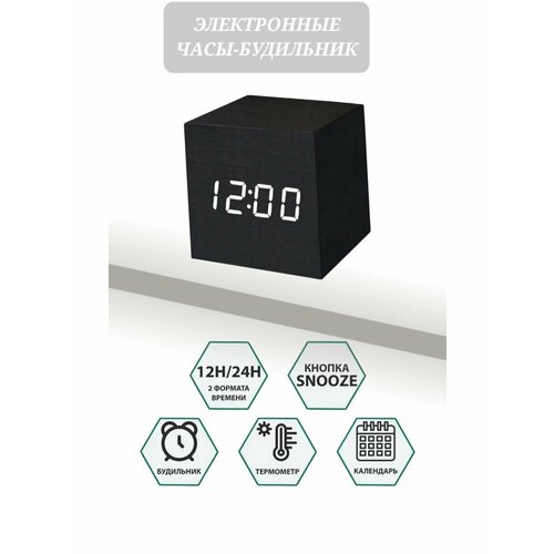 Электронные часы деревянный куб