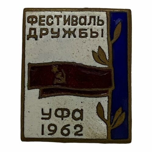 Знак Фестиваль дружбы в Уфе СССР 1962 г. знак фестиваль дружбы в уфе ссср 1962 г